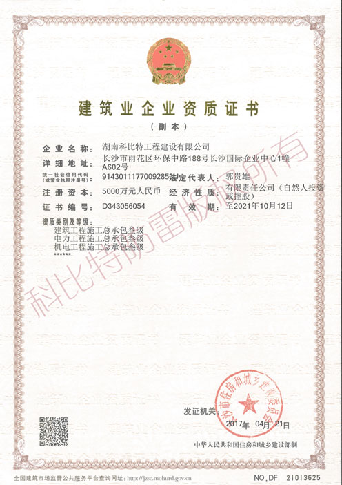 建筑、電力、機(jī)電工程施工總承包叄級資質(zhì)